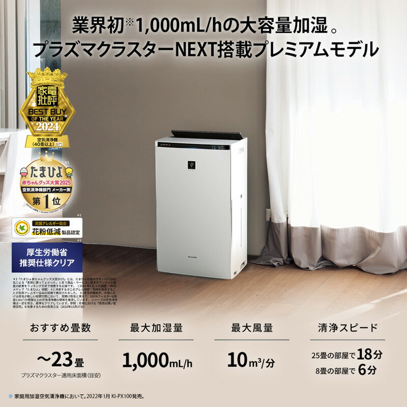 楽天市場】シャープ 加湿付き空気清浄機 KI-RX100-W ホワイト系