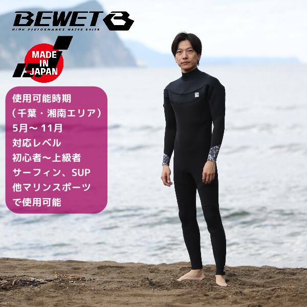 楽天市場】BEWET ビーウェット メンズ サーフィン 国産 ウェットスーツ