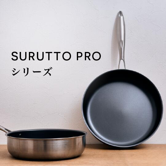 楽天市場 | SURUTTO公式ストア 楽天市場店 - フライパンを販売しております