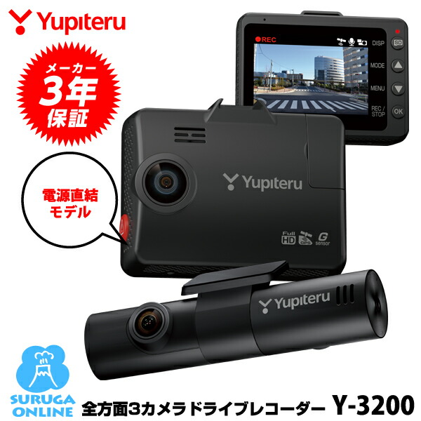 楽天市場】【2/20は全品ポイント10倍】【2025年発売】ユピテル 全方面3