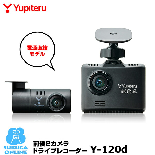 楽天市場】【2/20は全品ポイント10倍】ユピテル 前後2カメラドライブ