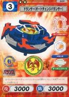 楽天市場】ベイブレード ドランザーの通販