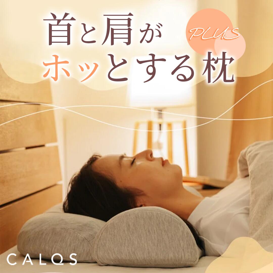 楽天市場】[公式]【首と肩がホッとする枕PLUS】 枕 ピロー 首 肩