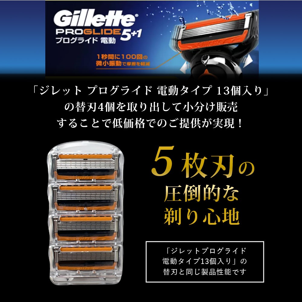 楽天市場】ジレット プログライド 電動 タイプ 替刃 4個 正規品