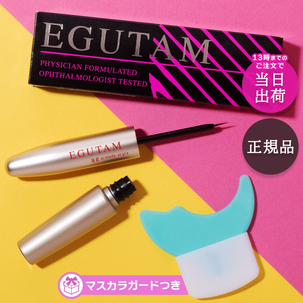 楽天市場】エグータム まつげ美容液 2ml 正規品 シリアルコードあり