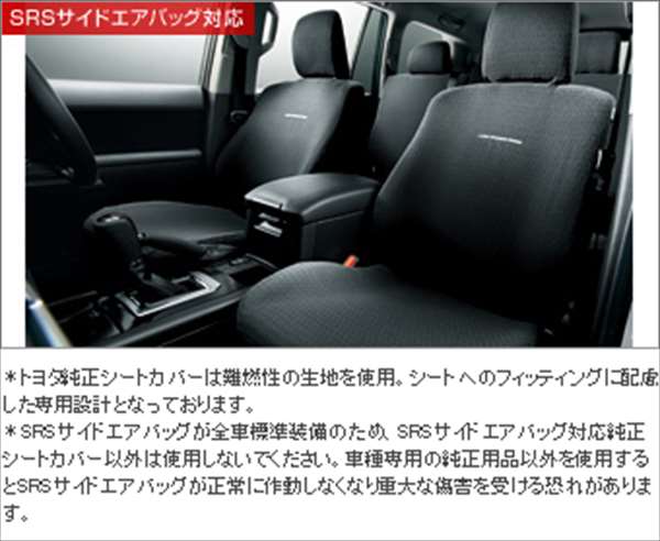 楽天市場】『ランドクルーザープラド』 純正 GKAGK フルシートカバー