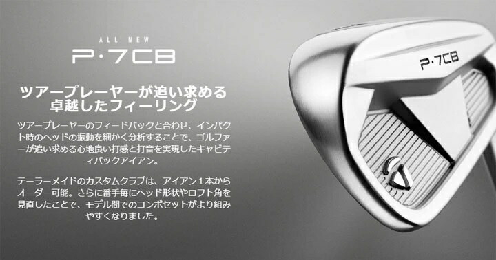 楽天市場】【Taylormade/テーラーメイド】P・7CBアイアン5本セット（#6