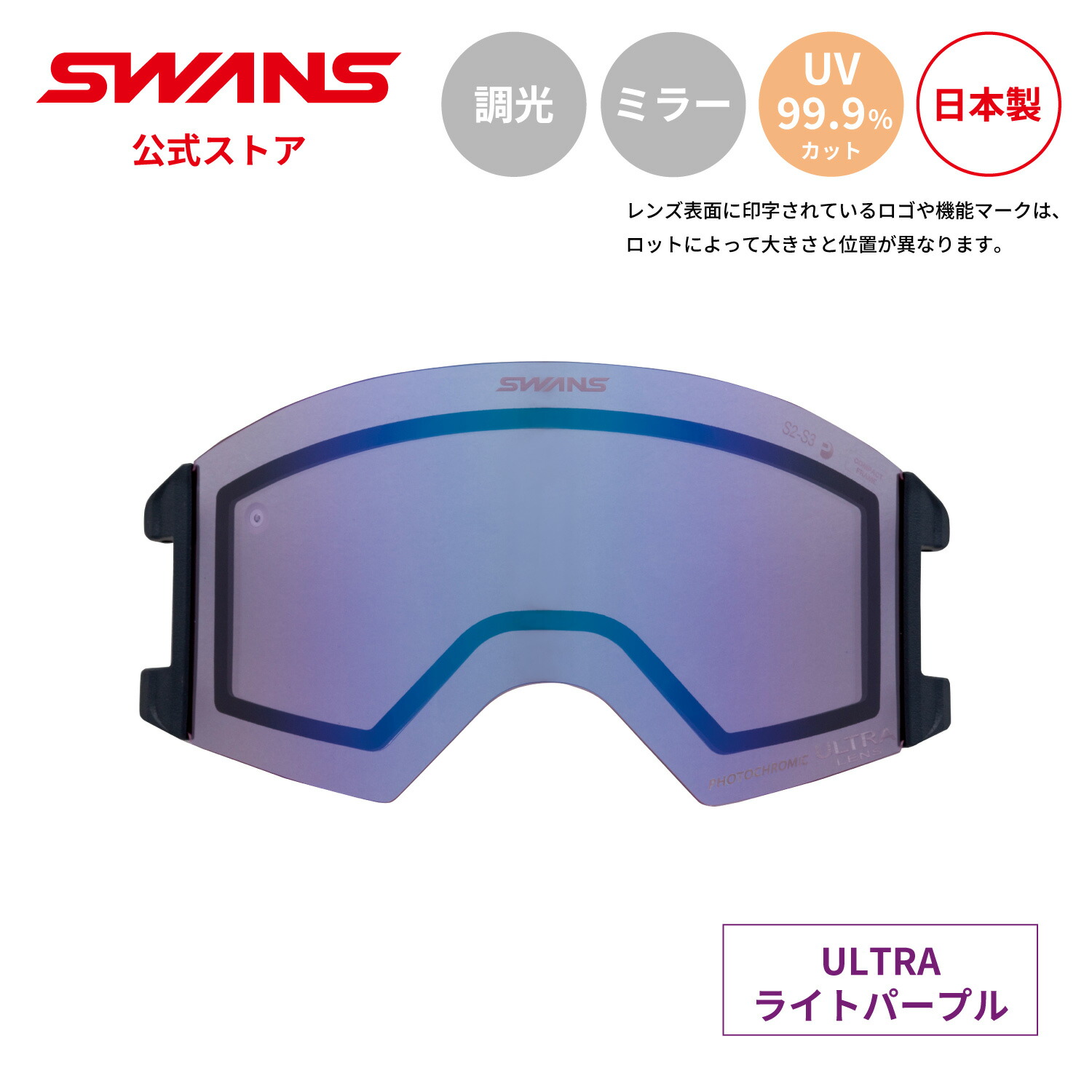 スワンズ 調光 ゴーグル」の人気商品一覧 | 安い商品を通販サイトから
