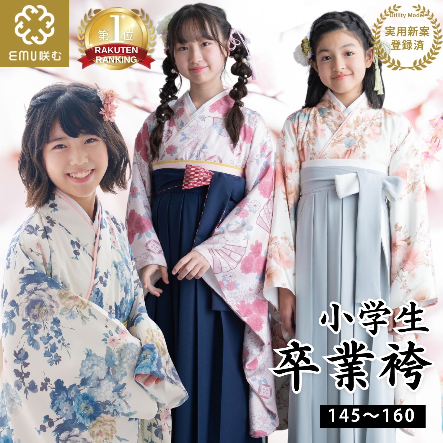 SWEET MOMMY 小学生 卒業式 袴セット Amazon | [スウィートマミー
