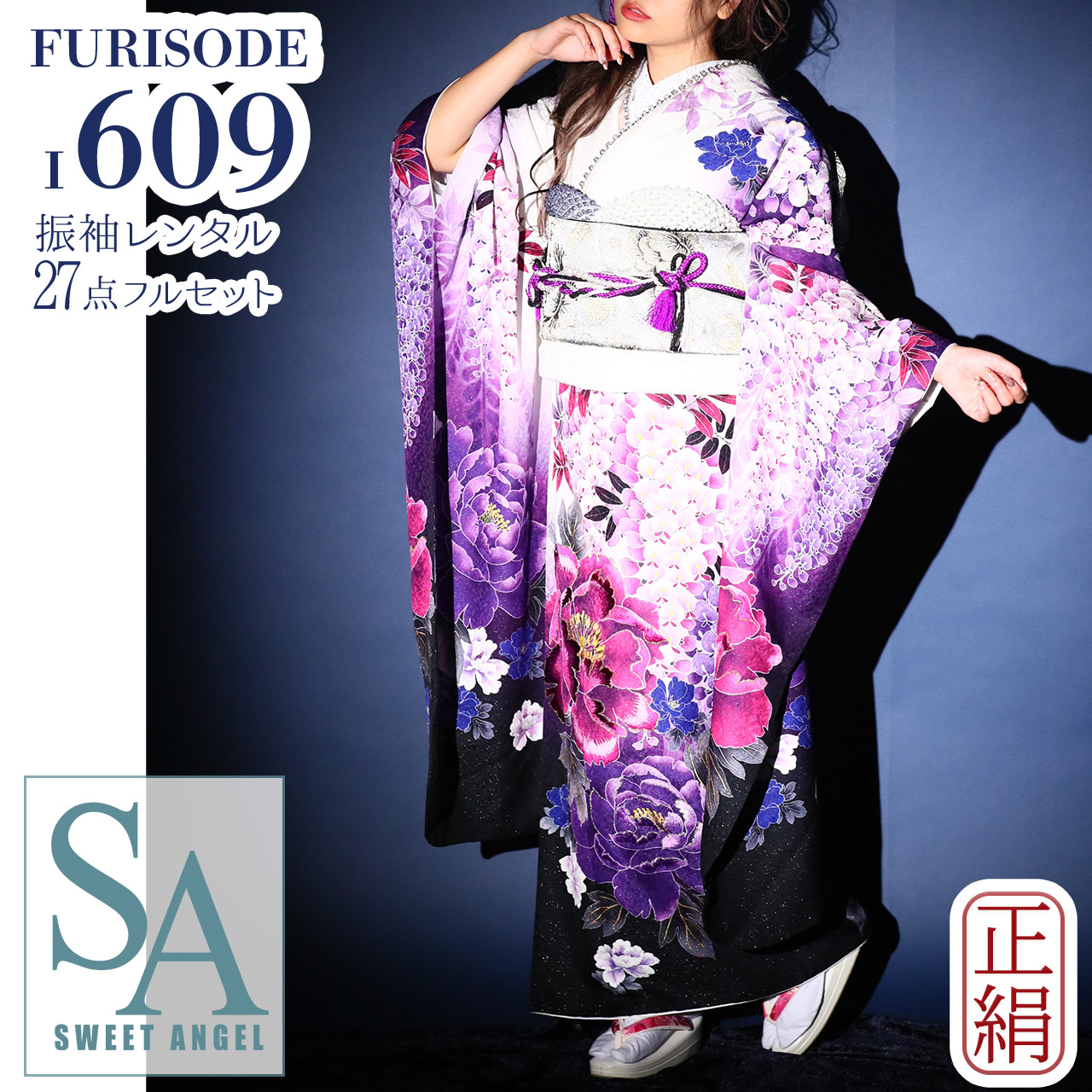 楽天市場】【2027年成人式 1月 予約受付中】【レンタル】振袖 27点