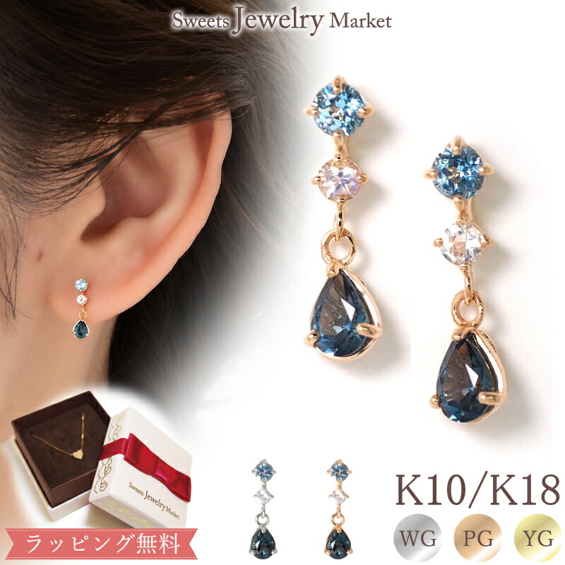楽天市場】ロンドンブルートパーズ ピアス 18金 18K K18 10金 10K K10