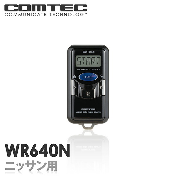 楽天市場】エンジンスターター WR640N COMTEC（コムテック）Betime