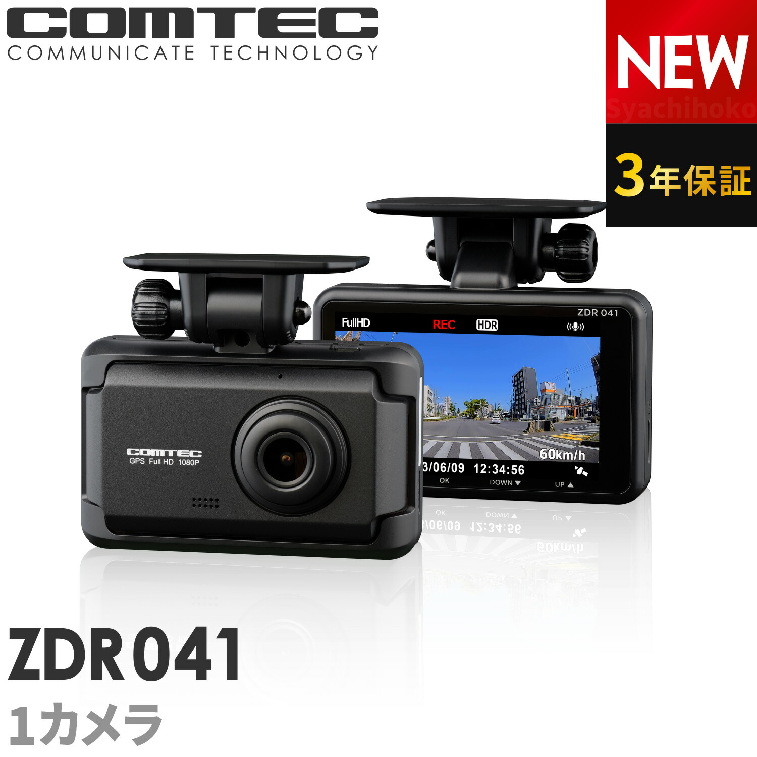 楽天市場】2023年4月発売の新商品 ドライブレコーダー コムテック