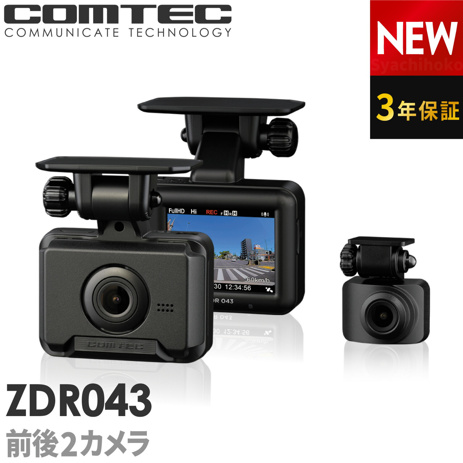 楽天市場】ドライブレコーダー 前後2カメラ コムテック ZDR043 3年保証