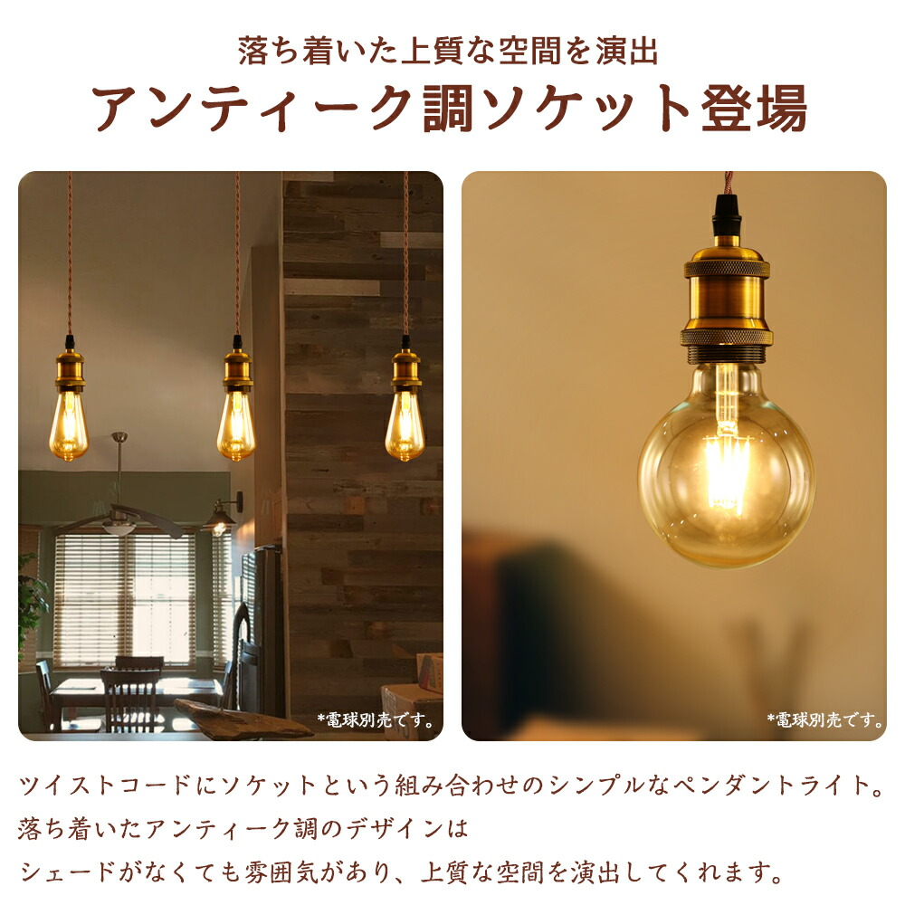楽天市場】電球ソケット E26【3個セット】ペンダントライト 裸電球 3灯