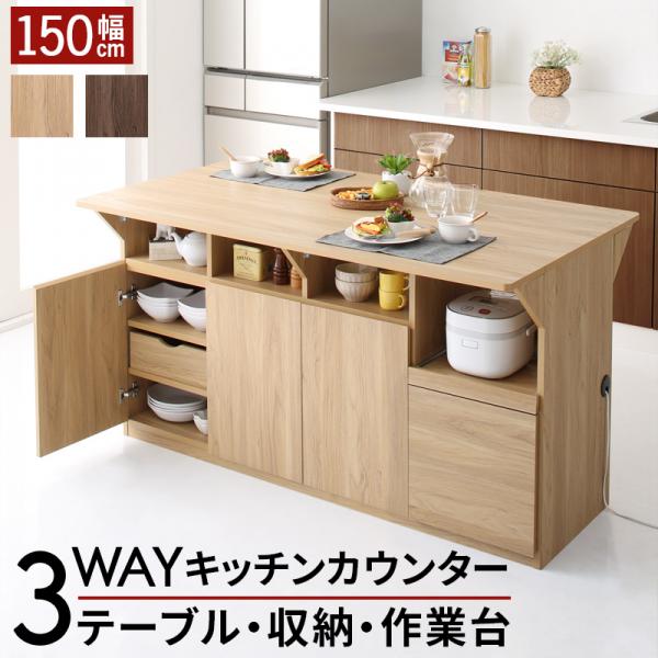作業台 カウンター 食器棚 キッチン」の人気商品一覧 | 安い商品を通販