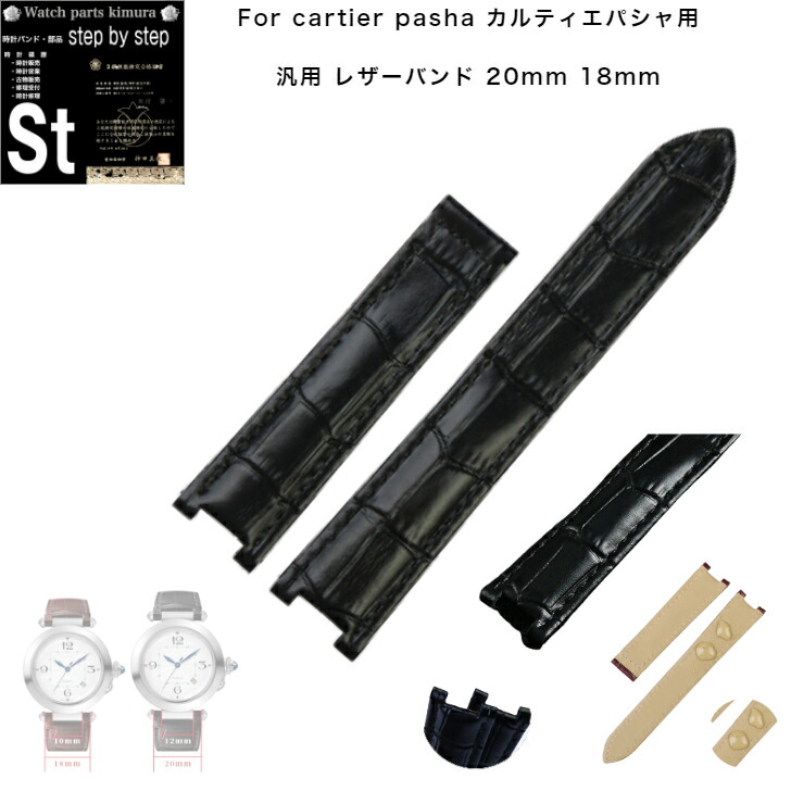 楽天市場】カルティエ パシャ（ブランドカルティエ）（腕時計用ベルト