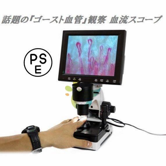 血流スコープ」の人気商品一覧 | 安い商品を通販サイトから探す - 価格.com