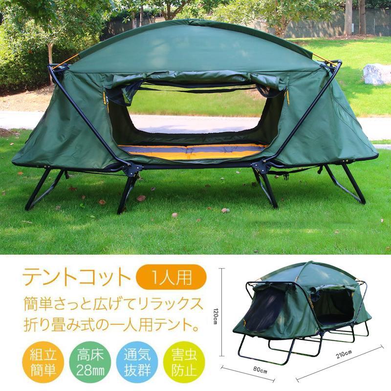 テントコット」の人気商品一覧 | 安い商品を通販サイトから探す - 価格.com