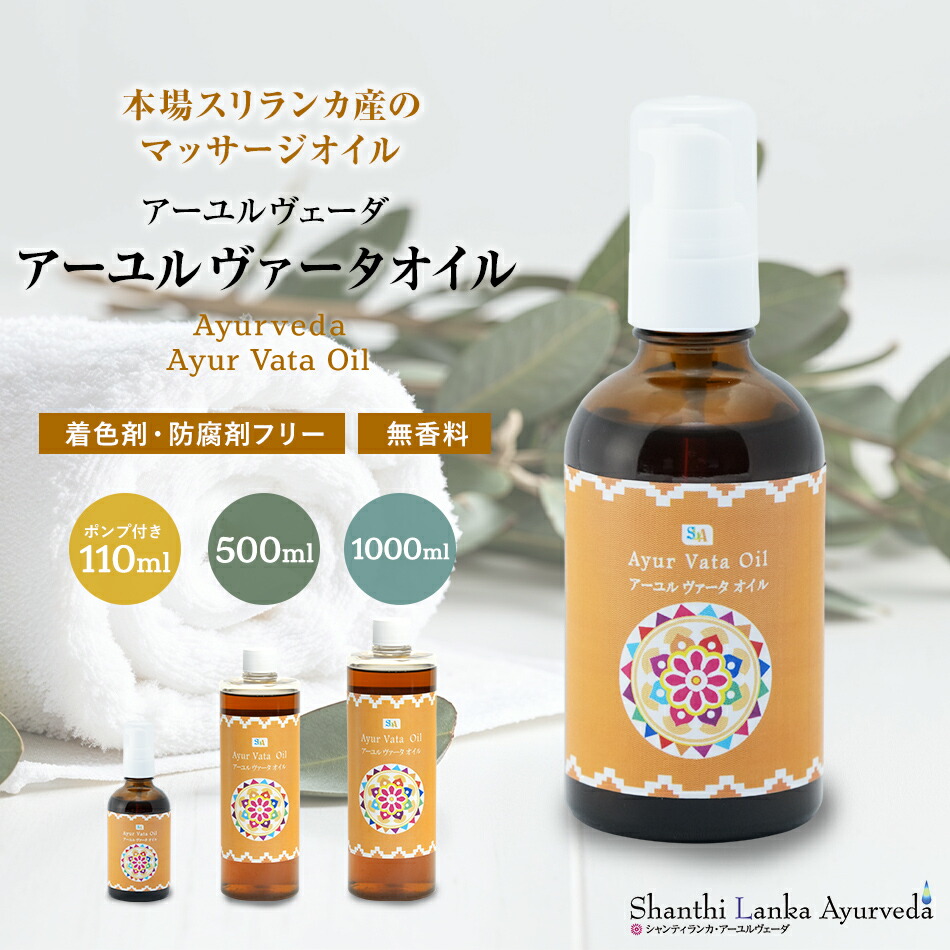 楽天市場】【ヴァータオイル 110ml 500ml 1000ml】ボディケア