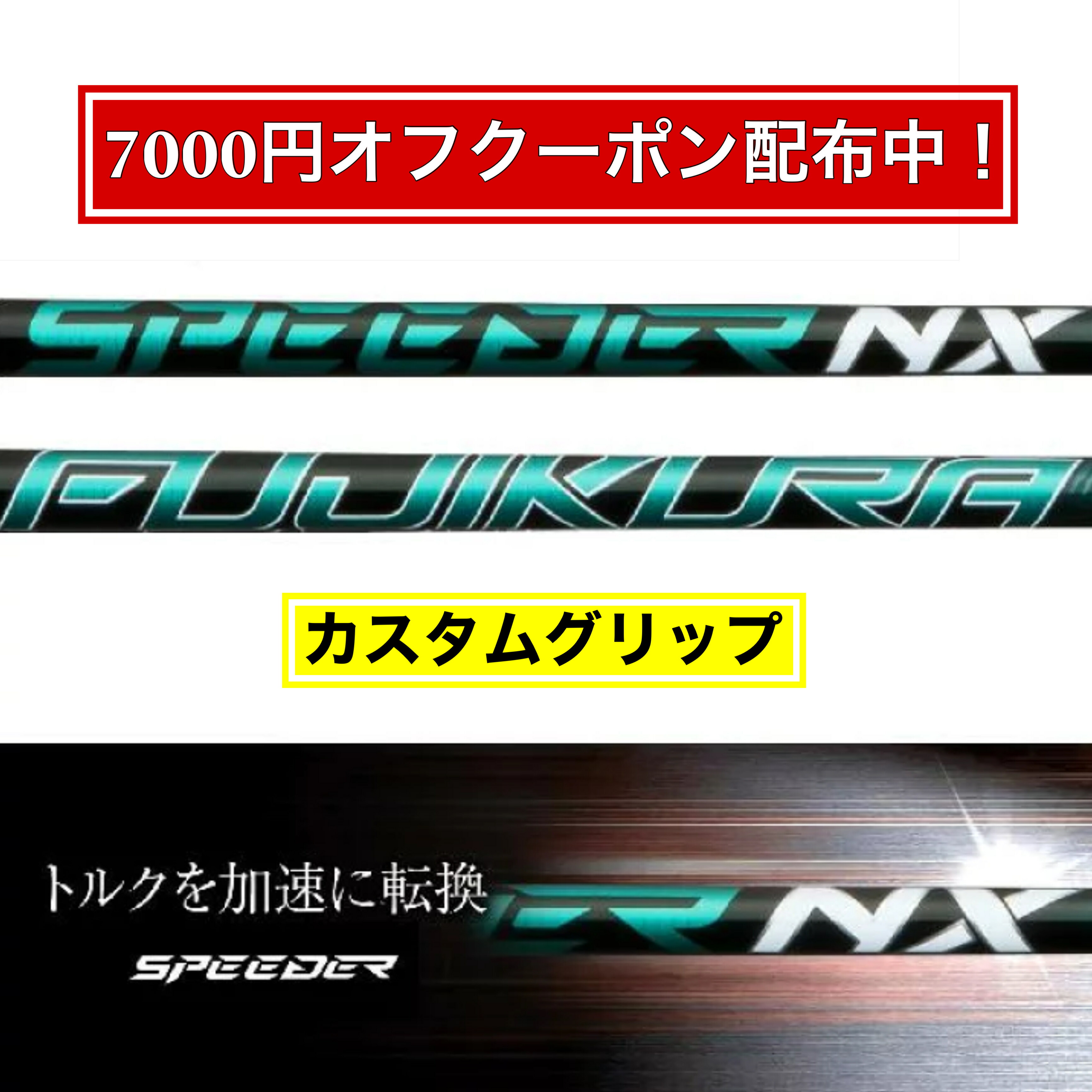 楽天市場】スピーダーnx グリーン コブラの通販