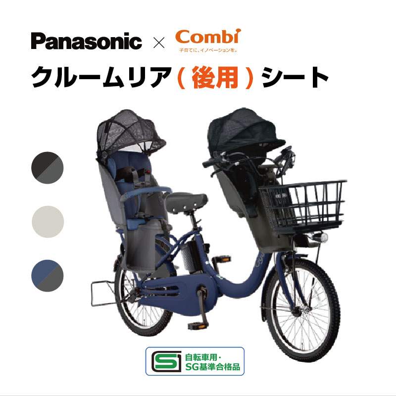 自転車用チャイルドシート ギュット 自転車用チャイルドシート」の人気