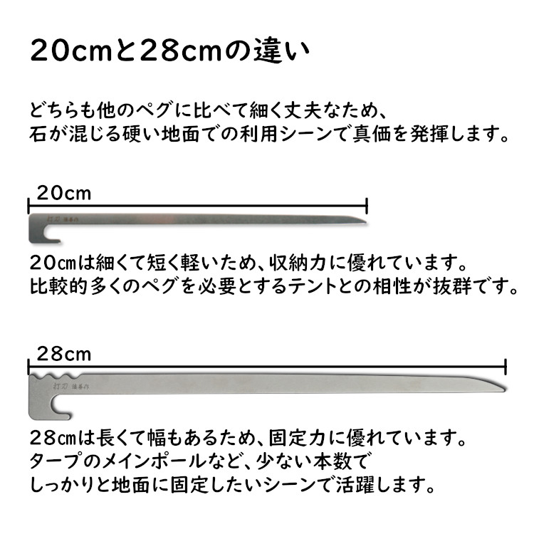 楽天市場】ステンレスペグ 打刀 16cm・20cm・24cm・28cm 軽量・頑丈
