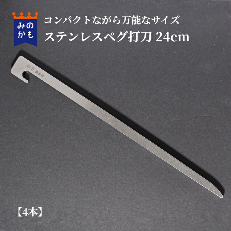楽天市場】ステンレスペグ 打刀 16cm・20cm・24cm・28cm 軽量・頑丈