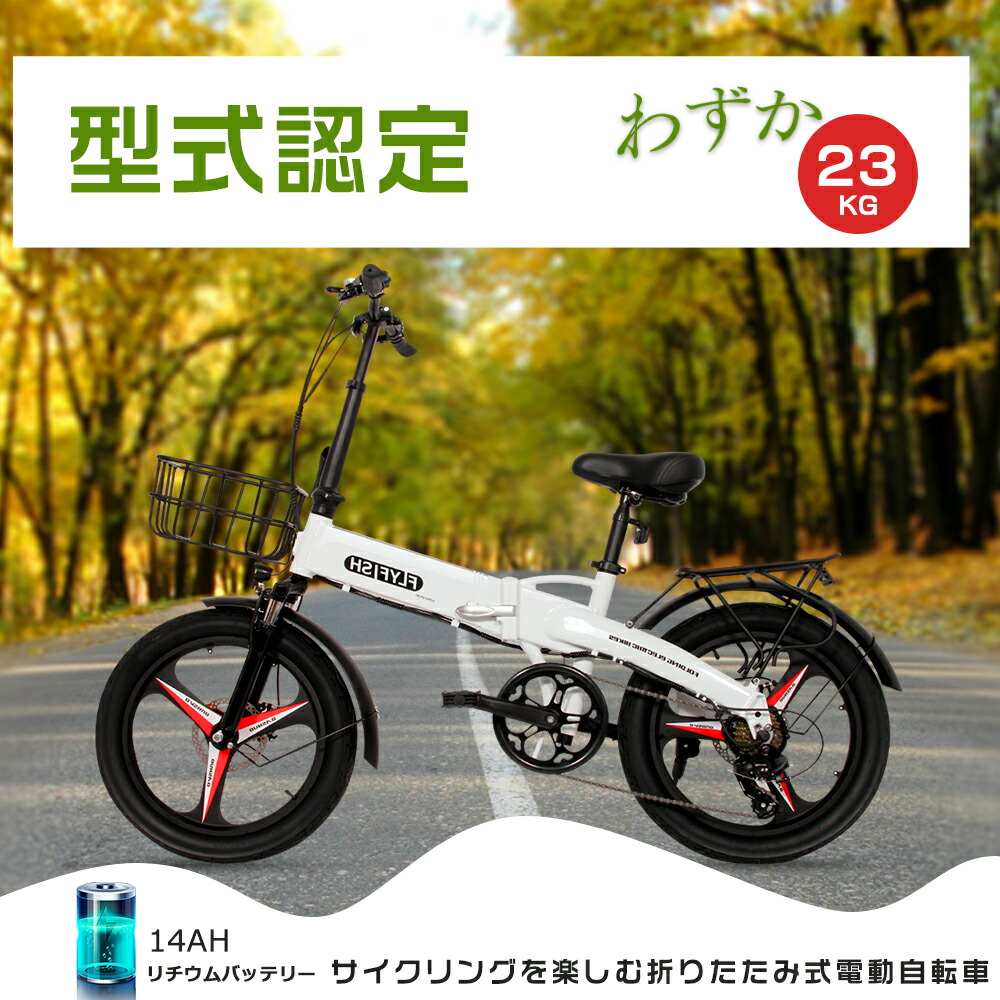 楽天市場】FLYFISH 電動アシスト自転車 安い 折りたたみ自転車 20