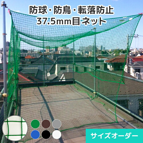 楽天市場】スポーツ防球ネット 野球・防球 サイズオーダー ネット網