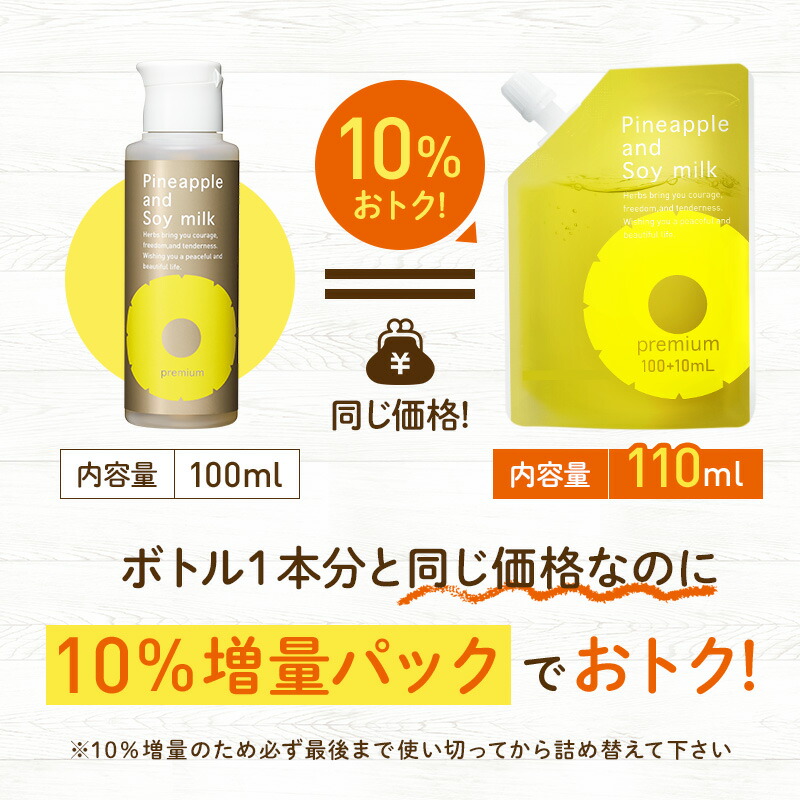 パイナップル豆乳ローションプレミアム100ml パイナップル豆乳