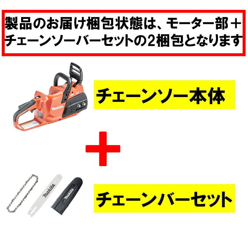楽天市場】マキタ MUC027GZR2 350mmチェーンソー 40Vmax(充電器