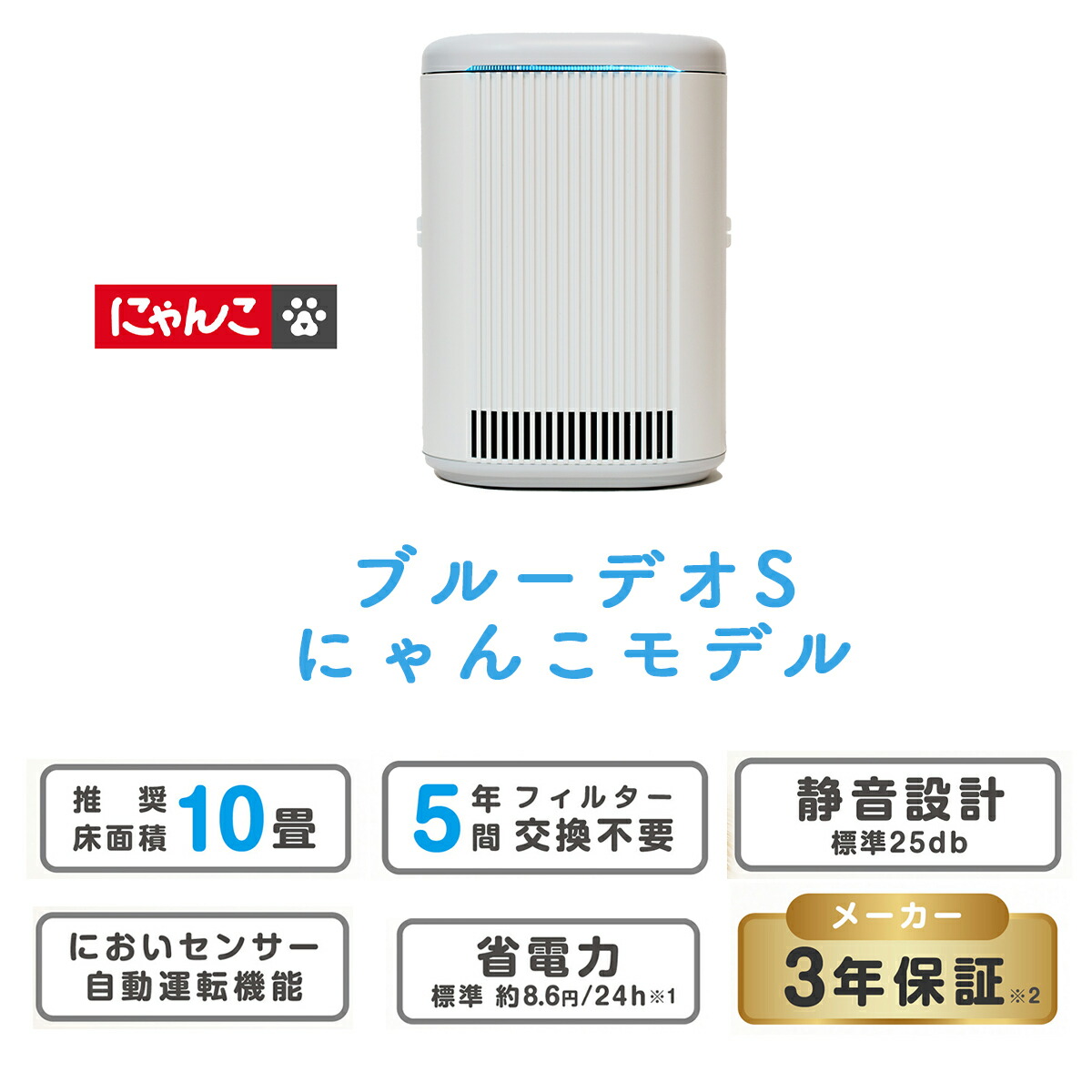 楽天市場】ブルーデオS にゃんこモデル 脱臭除菌機 Bluedeo マスク