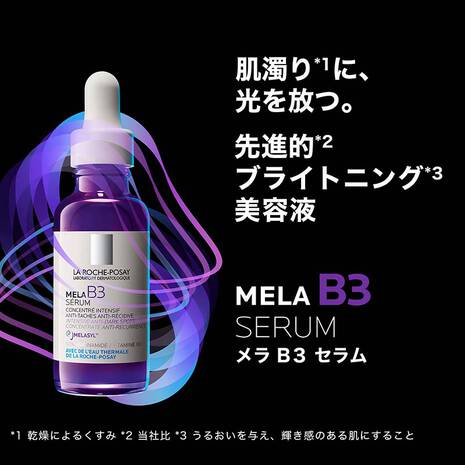 楽天市場】【数量限定 サンプル付き】ラロッシュ ポゼ メラ B3 セラム
