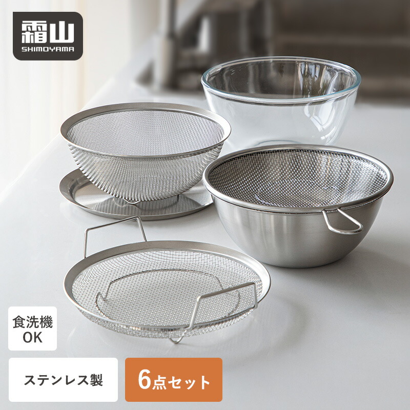 楽天市場】ザル ボウル セット 6点 ステンレス 食洗機対応 脚付き