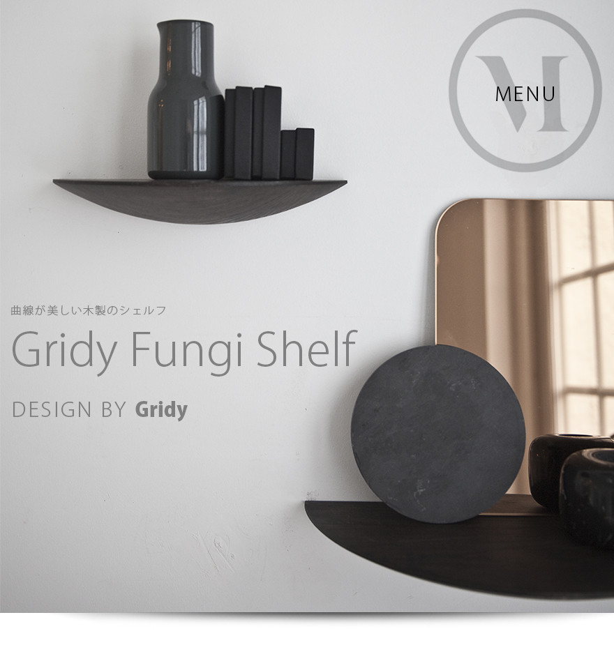 楽天市場】【店舗クーポン発行中】Audo Copenhagen Gridy Fungi Shelf