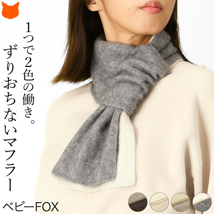 楽天市場】差し込み マフラー レディース リバーシブル マフラー