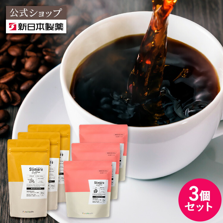 楽天市場】機能性表示食品 【公式】【3個セット】スリモアコーヒー