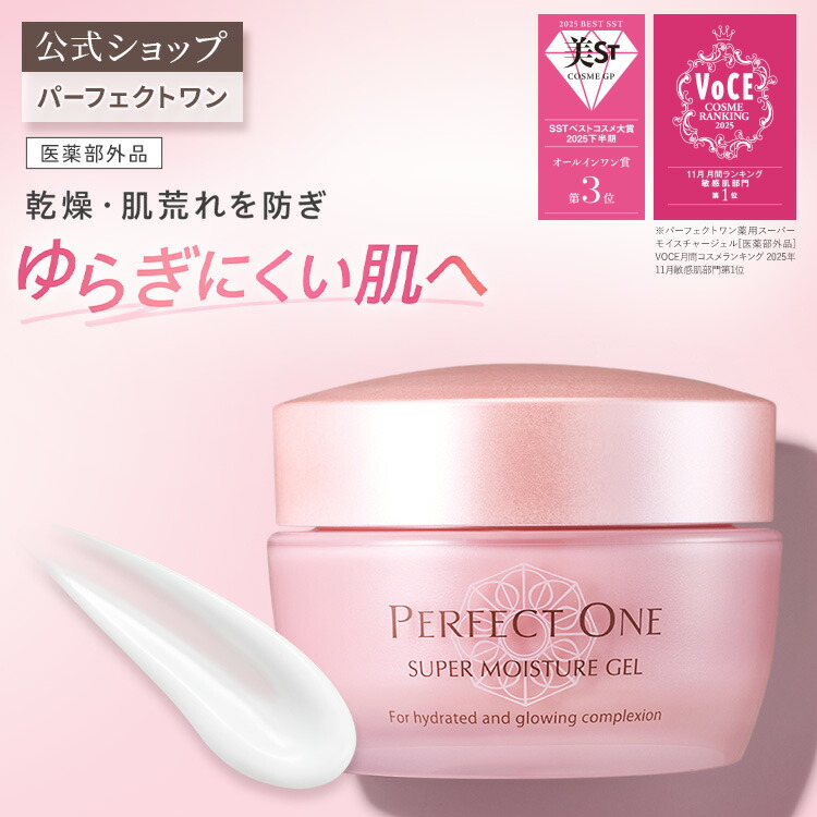 楽天市場】【公式】パーフェクトワン 薬用スーパーモイスチャージェル