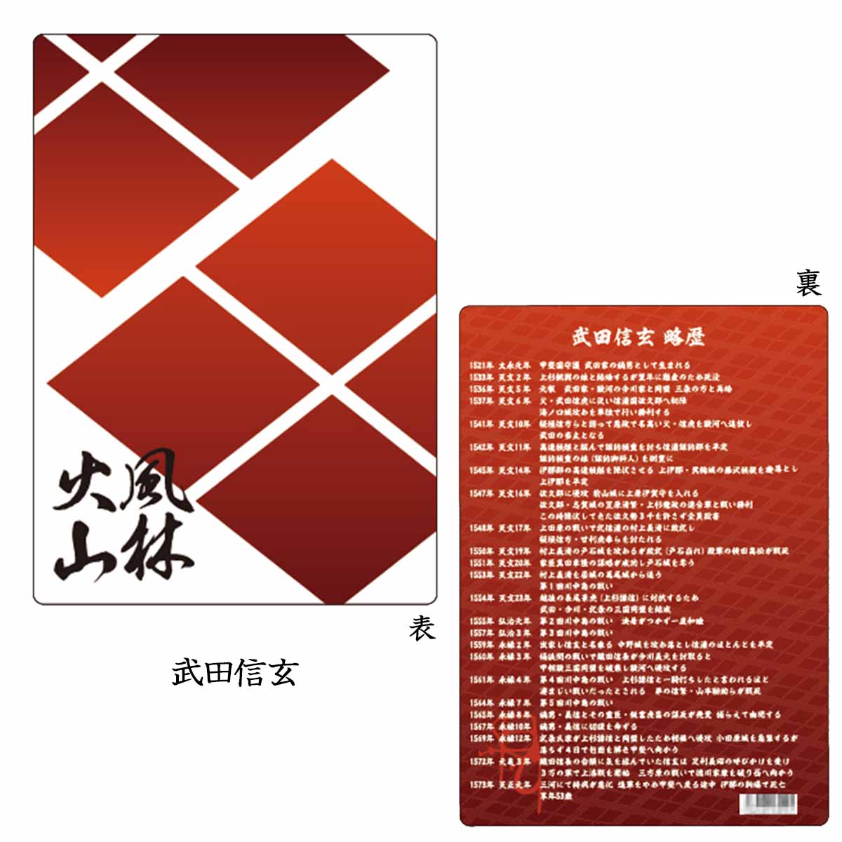 楽天市場】戦国武将 B5 下敷き [ 伊達政宗 真田幸村 石田三成 上杉謙信