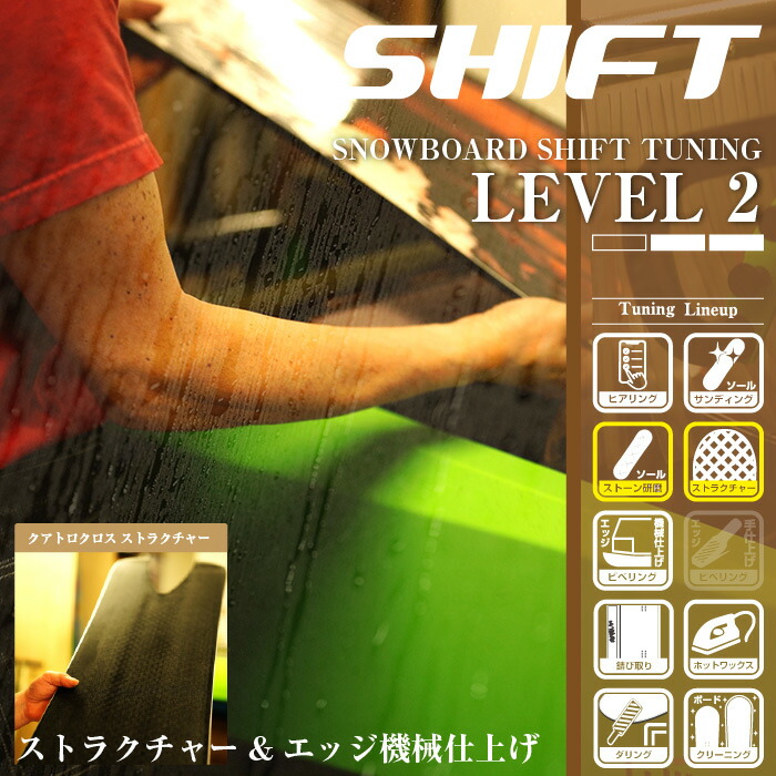 楽天市場】店頭受取で送料無料☆Level.2 スノーボード チューンナップ