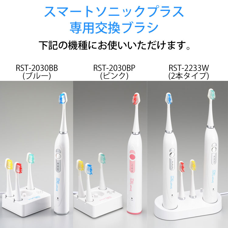 楽天市場】【ネコポス】 音波歯ブラシ スマートソニックプラス 専用