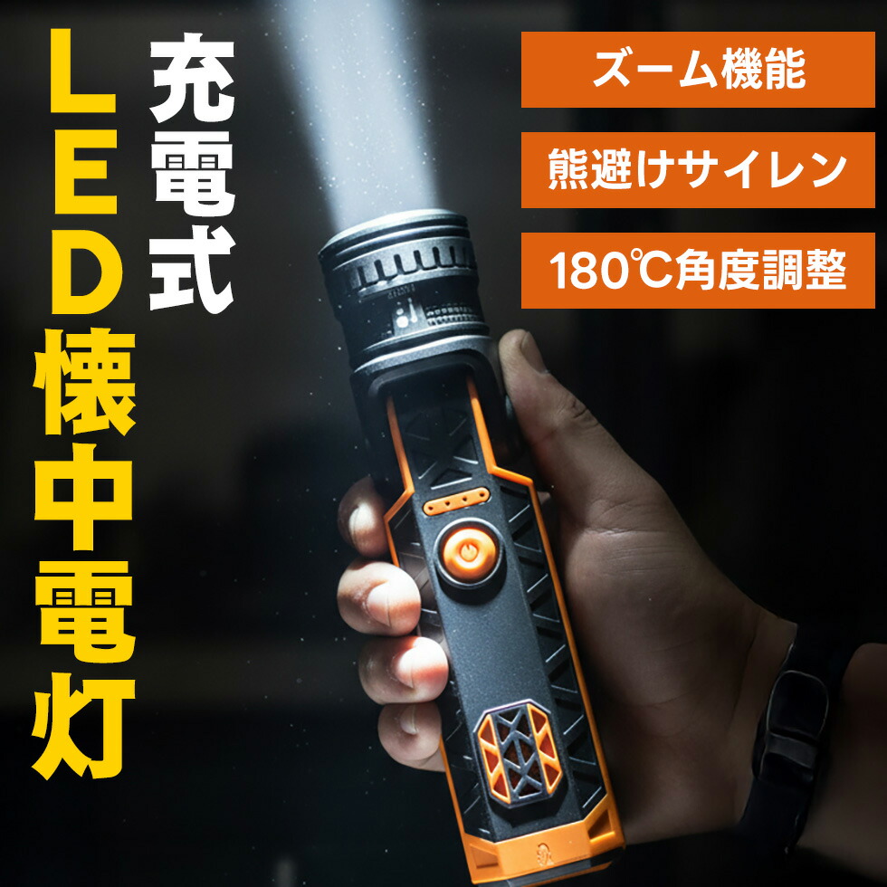 楽天市場】懐中電灯 led USB充電式 超強力 ハンディライト 超高輝度