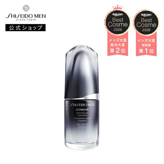 楽天市場】【SHISEIDO MEN公式】アルティミューン パワライジング