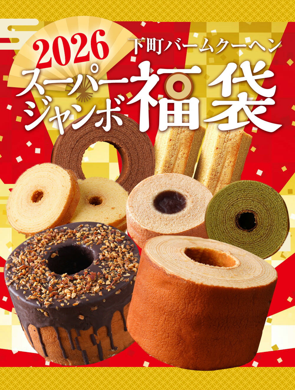 楽天市場】【単品合計価格5700円以上相当が2,999円！】 福袋 2026 食品