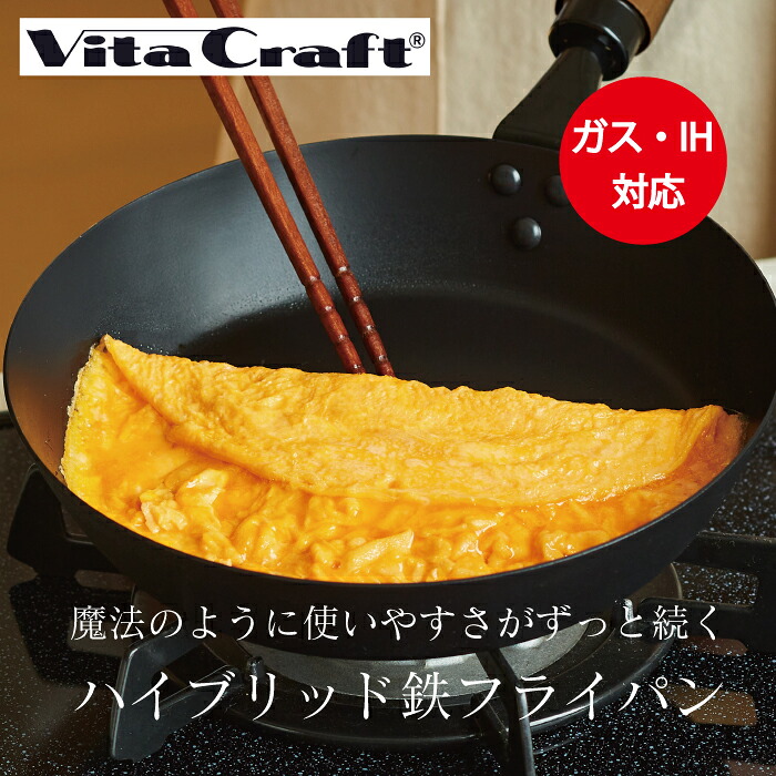 楽天市場】ビタクラフト 魔法の調理器具鉄フライパン 26cm VitaCraft