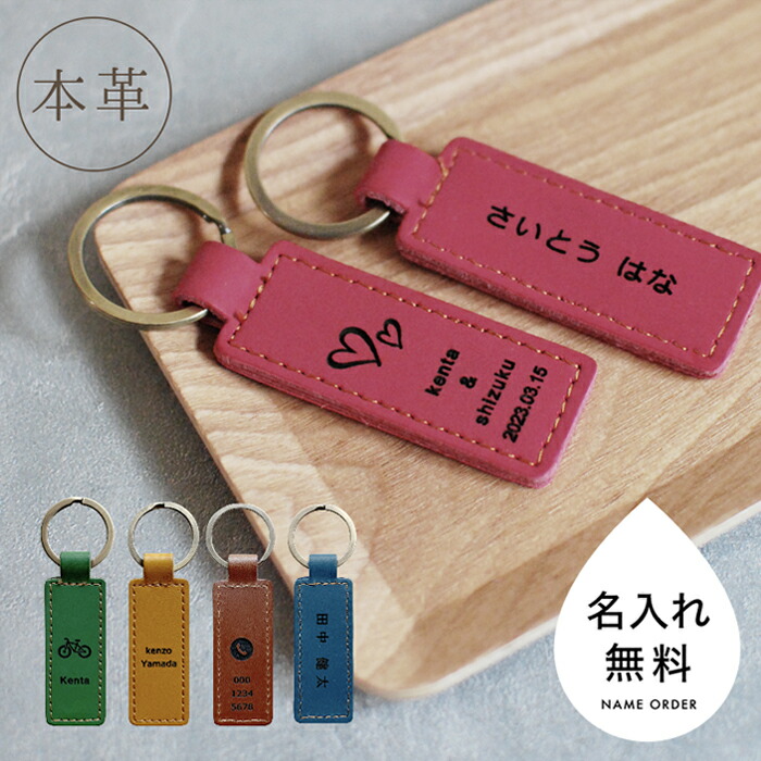 楽天市場】キーホルダー 名前入り 革 名入れ 両面 刻印 名入れ無料