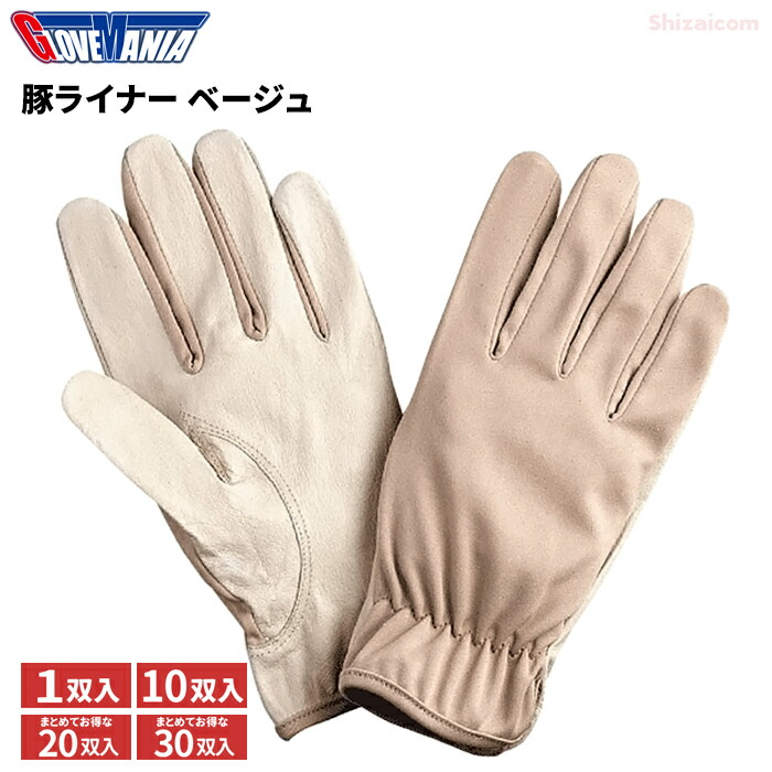 楽天市場】KAWANISHI 2395 豚ライナー手袋 ベージュ 【1双入・お得な10