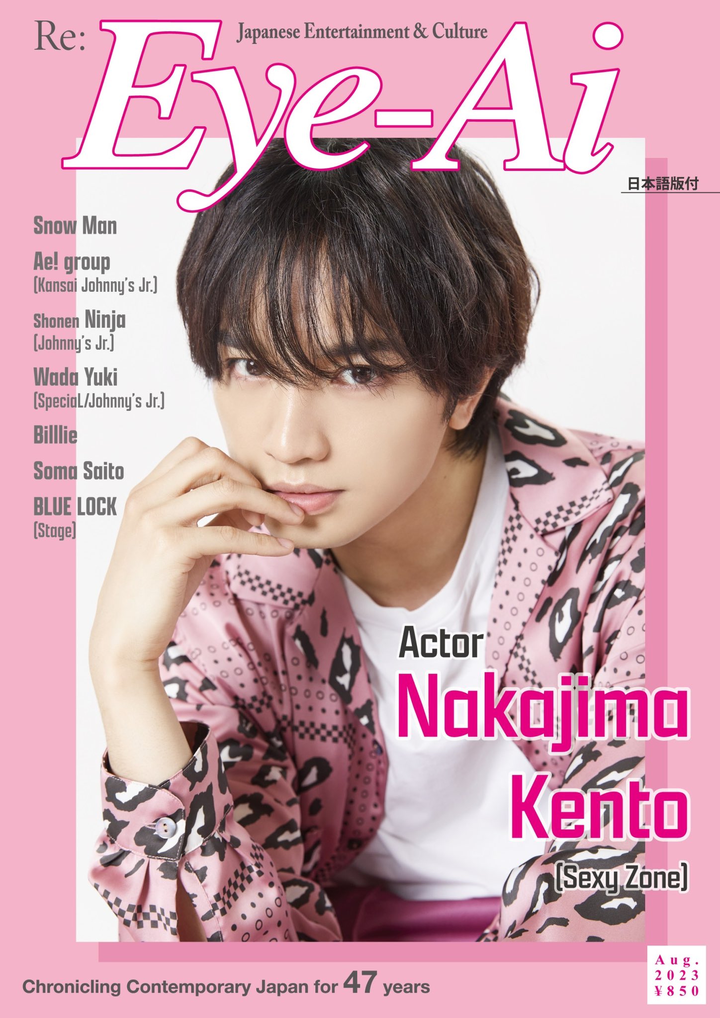 楽天市場】Eye-Ai（あいあい）2023年8月号【表紙：中島健人（Sexy Zone