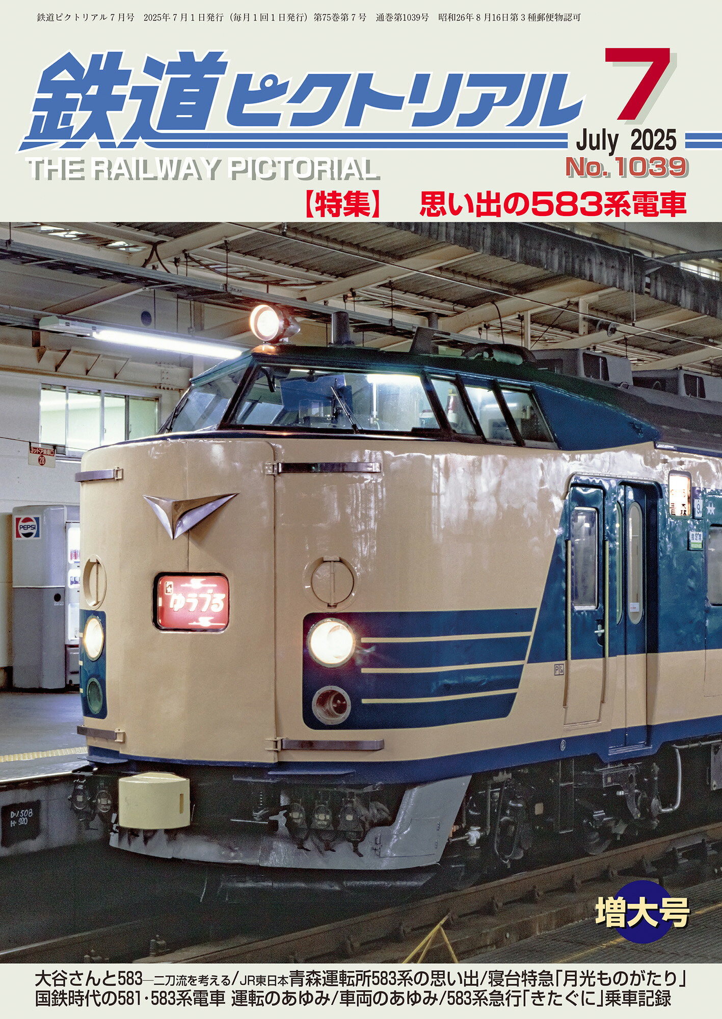 本日23:59までの出品‼️】国鉄 法被 国有鉄道 レア 非売品 本日23:59